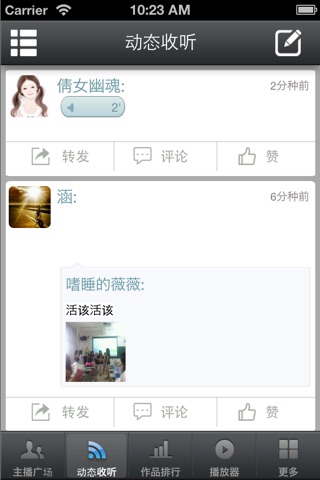 爱听爱说 screenshot 2