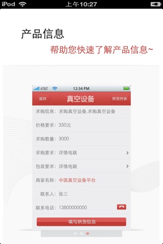 中国真空设备平台 screenshot 2