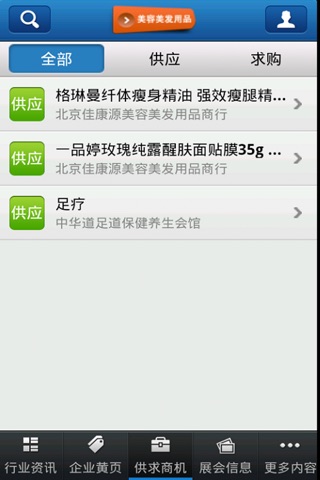 中国美容美发用品 screenshot 3