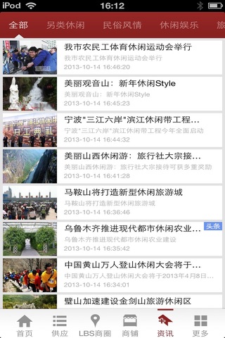 中国休闲度假网 screenshot 4