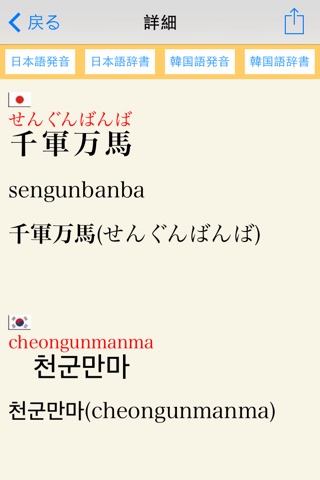 和韓辞典 | 手書き入力 screenshot 3