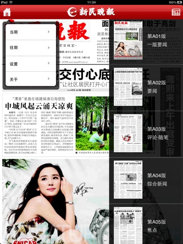 新民晚报HD screenshot 2