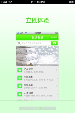 中国羽绒制品平台 screenshot 2