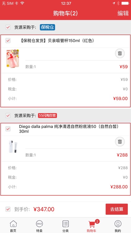 55闪淘－海外购物 screenshot-3
