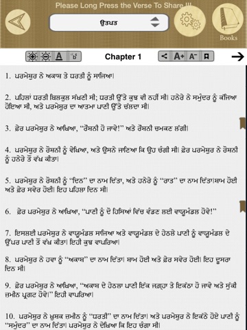 The Punjabi Bible screenshot 2