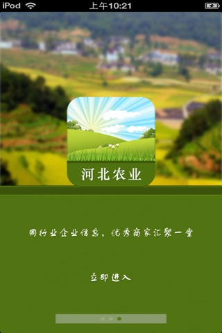 河北农业平台 screenshot 2