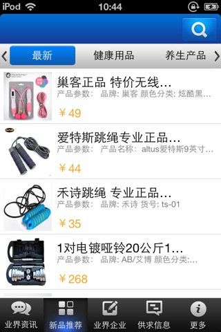 中国健康产品网 screenshot 2
