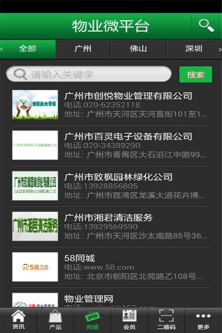 物业微平台 screenshot 3