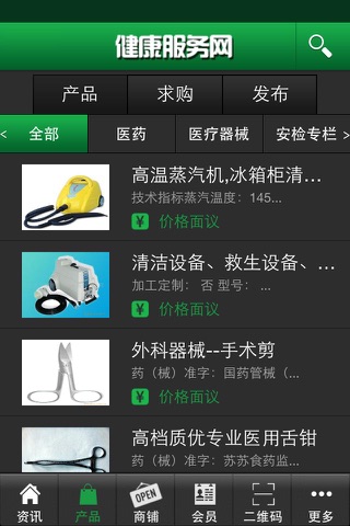 健康服务网 screenshot 2