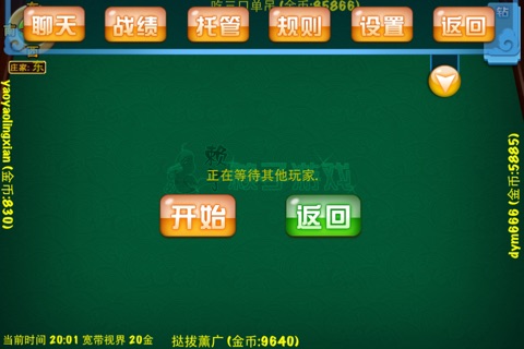 安庆麻将 screenshot 3