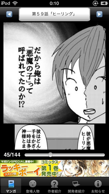 ラッキーボーイ8(無料漫画)