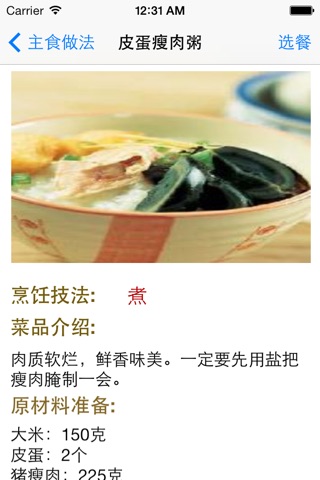 主食做法（面条炒饭面食粥） screenshot 3