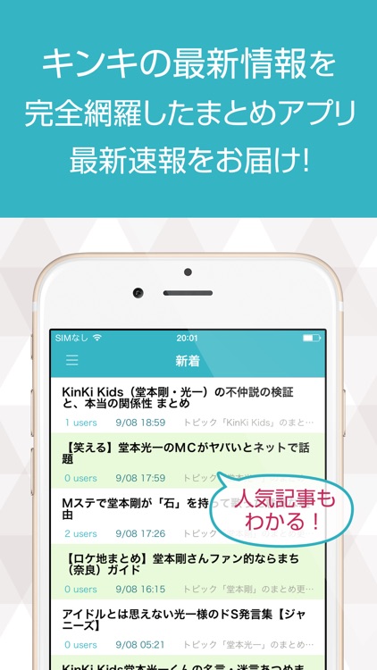 ニュースまとめ速報 for KinKi Kids