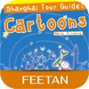 Shanghai Tour Guide:Cartoons for iPad