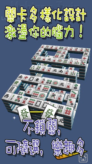 麻將一對消 3D(圖2)-速報App