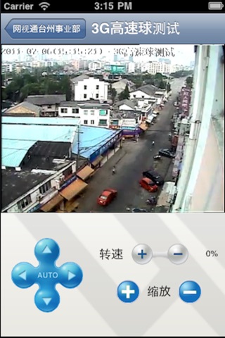 厦门网视通视频管理系统 screenshot 3