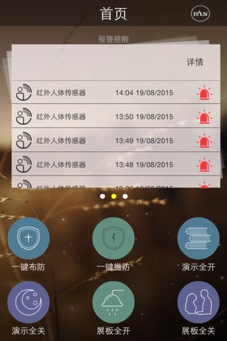 博云智慧家 screenshot 3