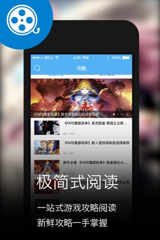 魔方攻略 for FATE魔都战争 screenshot 3