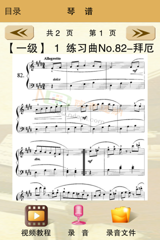 钢琴考级曲集-名家名师视音讲解示范（包含全国视频版和上音音频版） screenshot 4