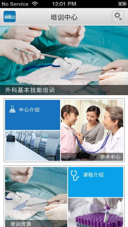 领医迈 for iPhone screenshot-4