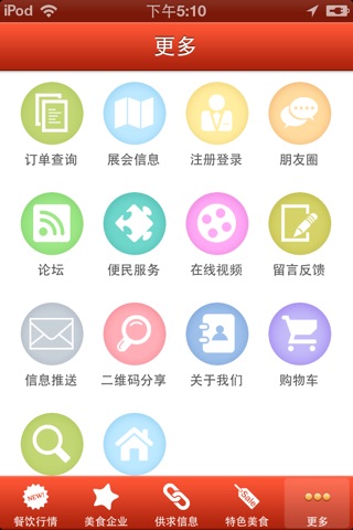 中国餐饮网 screenshot 3