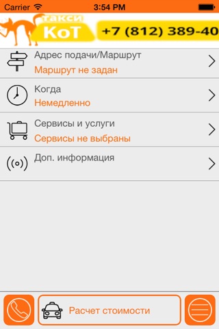 Такси Кот:Заказчик screenshot 2