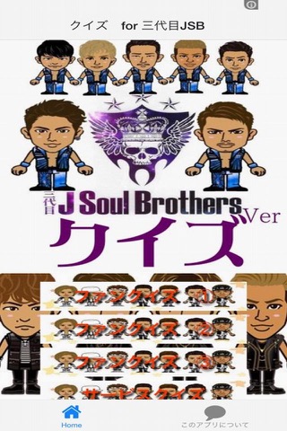 クイズ for 三代目J Soul Brothers Verのおすすめ画像1