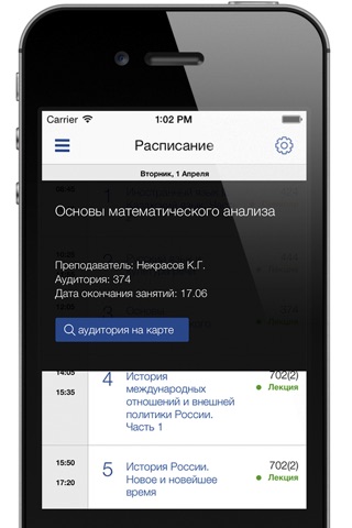 РГГУ Навигатор screenshot 2