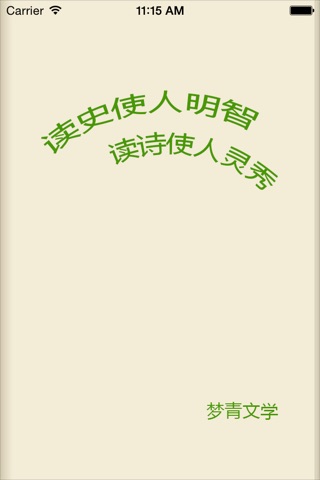 吴子－梦青文学 screenshot 2