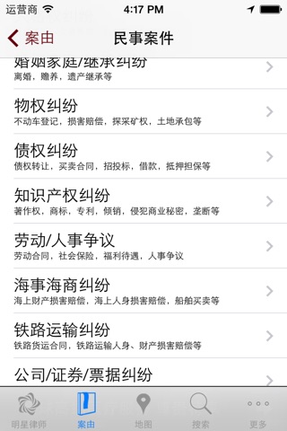 中国律师名录 screenshot 4