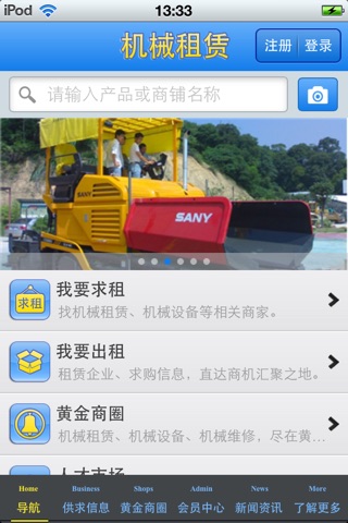 中国机械租赁平台 screenshot 3