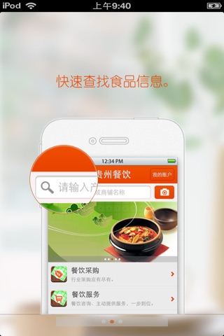 贵州餐饮平台 screenshot 2