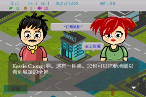 商務都巿 繁體中文 免費版 Business City screenshot 3
