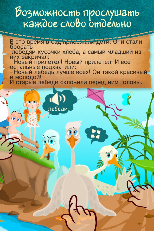 Гадкий утенок - интерактивные сказки для детей screenshot 4