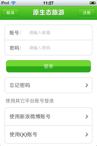 广西原生态旅游平台 screenshot 4