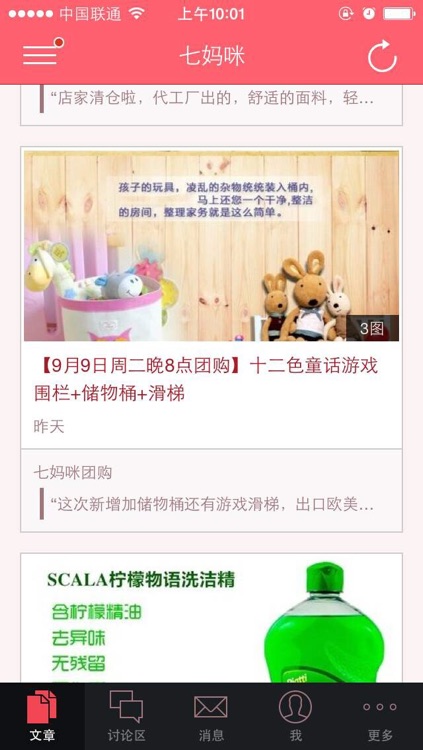 七妈咪团购 screenshot-3