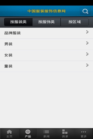 中国服装服饰信息网 screenshot 2