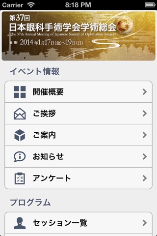 第37回日本眼科手術学会学術総会 screenshot 2