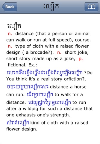 Khmer-English Dictionary screenshot 2
