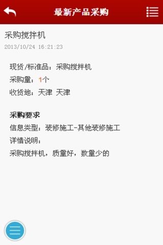 中国建材批发网 screenshot 2