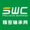 精密轴承网是中国国内领先移动互联网手机应用平台。精密轴承网平台为广大用户和商家及时提供最全面的佘山精密、江苏佰宇、实力展示及合作伙伴等服务信息和各类企业所提供的产品，是为企业与用户交易建立信息交流平台为一体的综合型手机客户端平台。