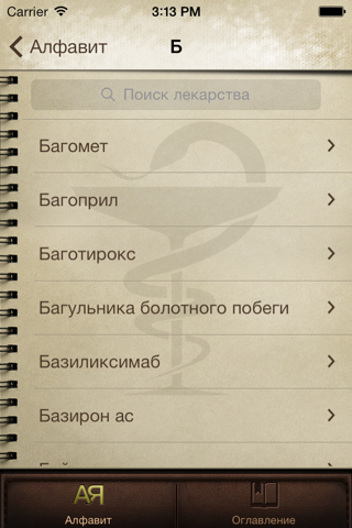 Справочник Лекарственных Средств screenshot 3