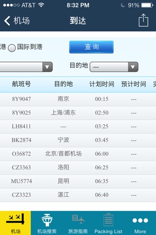 Air Travel Pro - Flight Tracker (all airports) screenshot 3