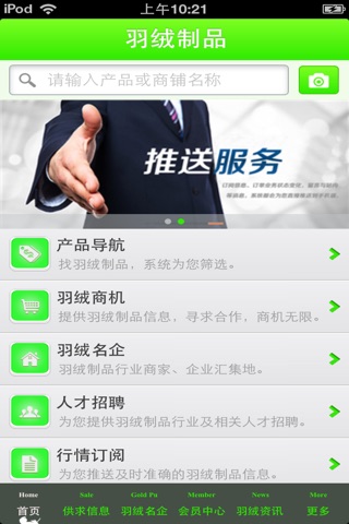中国羽绒制品平台 screenshot 3