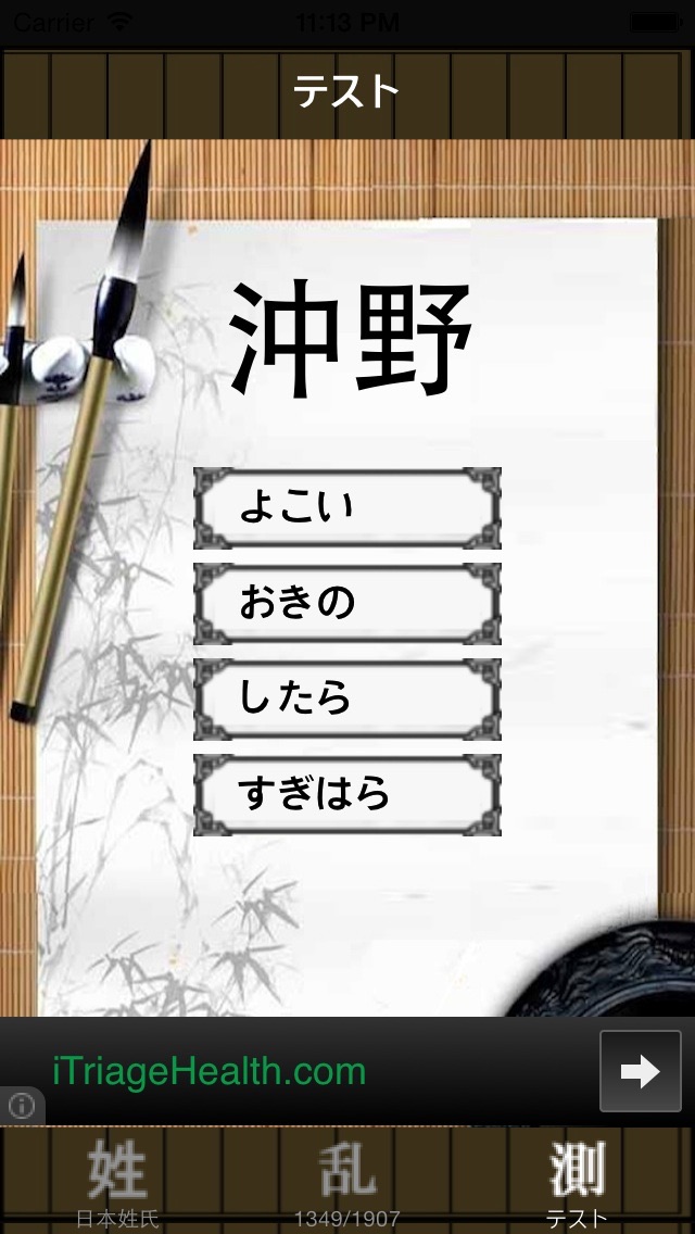 日本の姓氏 screenshot1