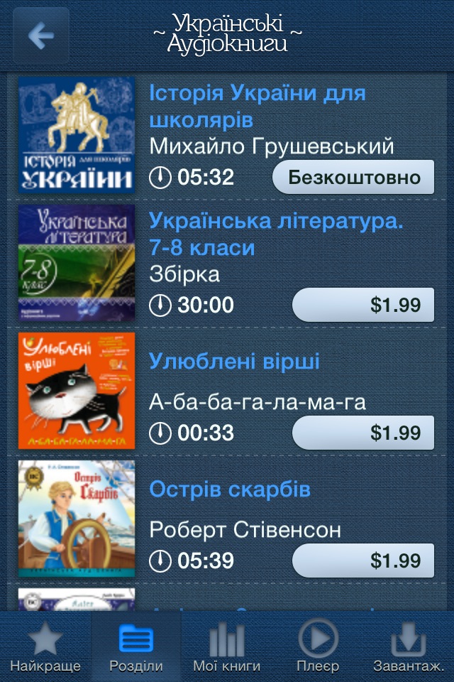 Українські Аудіокниги - Украинские Аудиокниги - Ukrainian Audiobooks screenshot 2
