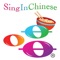 Sing In Chinese apps teach bilingual children's songs in Chinese (Mandarin) and English