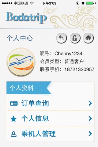 博大旅行 screenshot 2