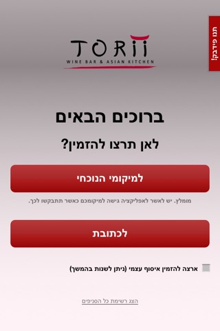 טורי סושי בר screenshot 2