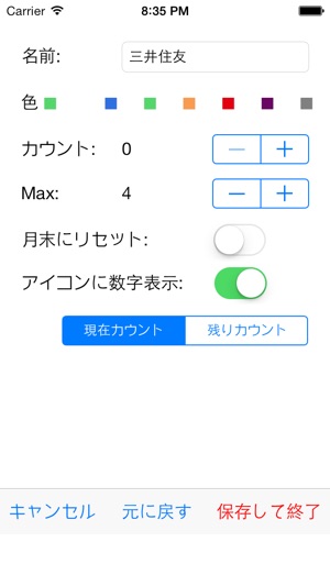 ATMLog -手数料ゼロ円を目指す人のためのATM利用回数記録アプリ コンビニATM利用者必携！ ATMログ-(圖2)-速報App